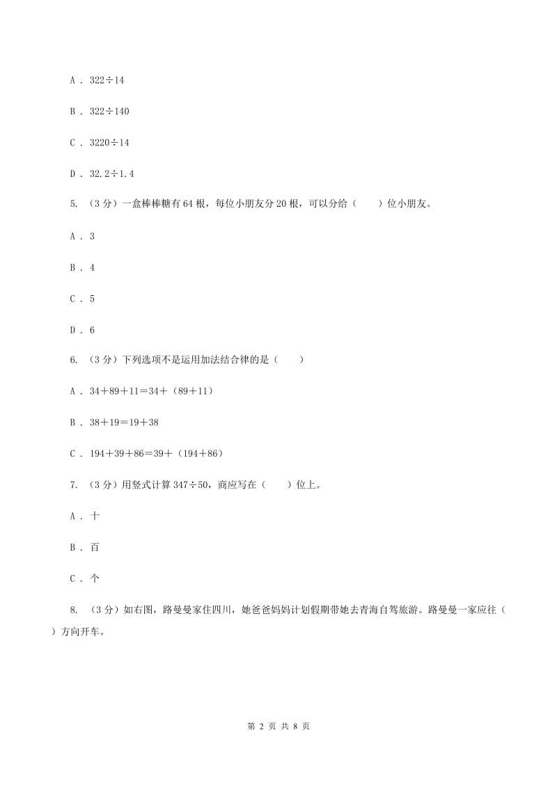 北师大版20192020学年四年级上学期数学期末试卷A卷_第2页