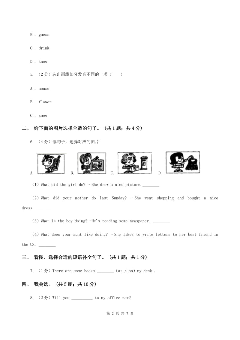 冀教版（三年级起点）小学英语四年级下册Unit 3 Lesson 17 What Do You Like to Do？同步练习B卷_第2页