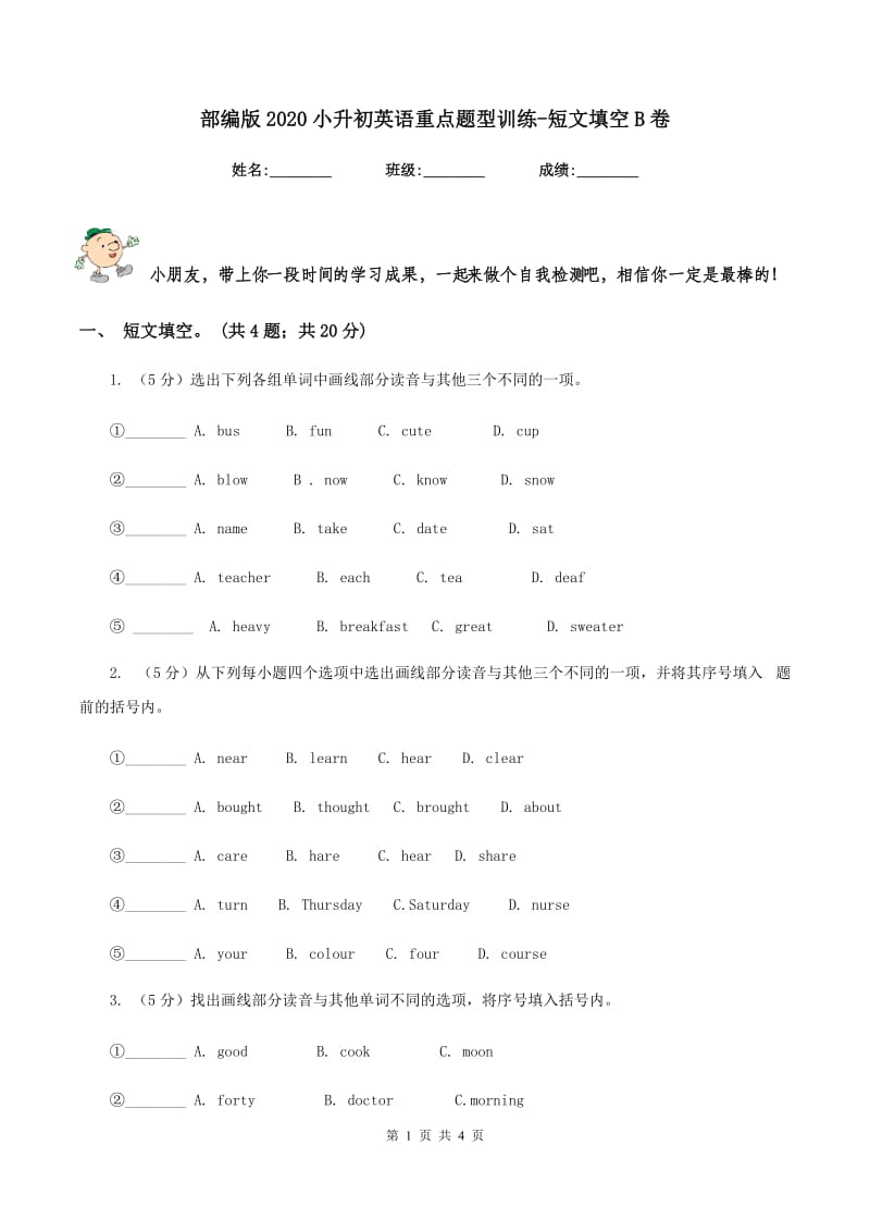 部编版2020小升初英语重点题型训练-短文填空B卷_第1页