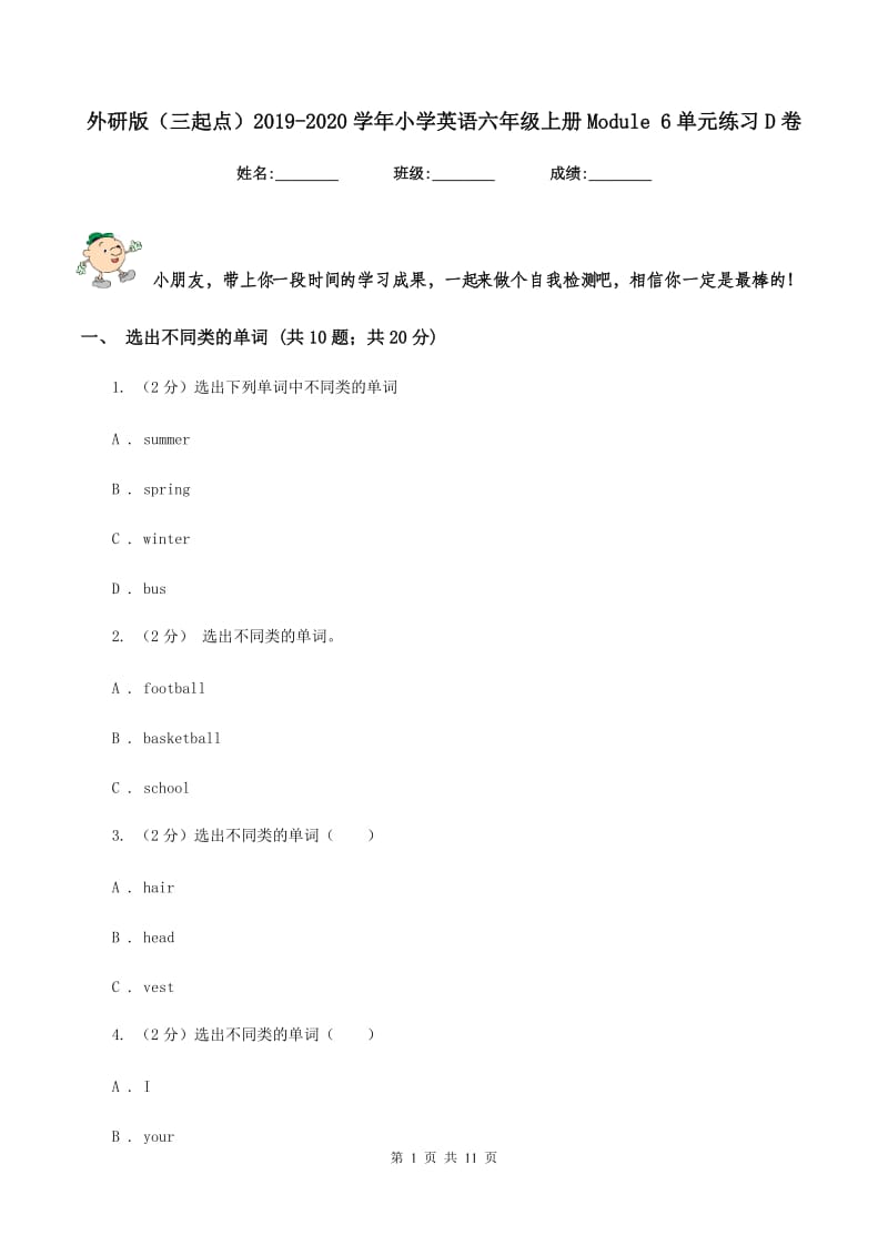 外研版（三起点）2019-2020学年小学英语六年级上册Module 6单元练习D卷_第1页