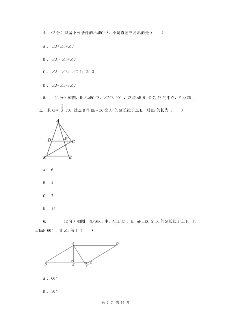 陕西人教版2019-2020学年八年级下学期数学期末考试试卷D卷_第2页