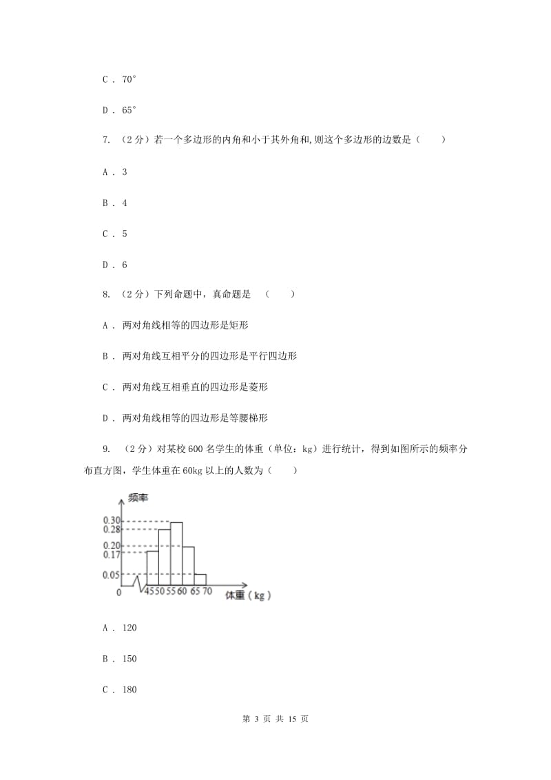 陕西人教版2019-2020学年八年级下学期数学期末考试试卷D卷_第3页