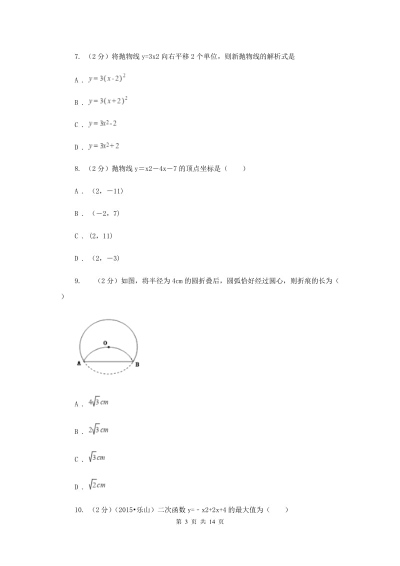 辽宁省九年级上学期期中数学试卷（II ）卷_第3页