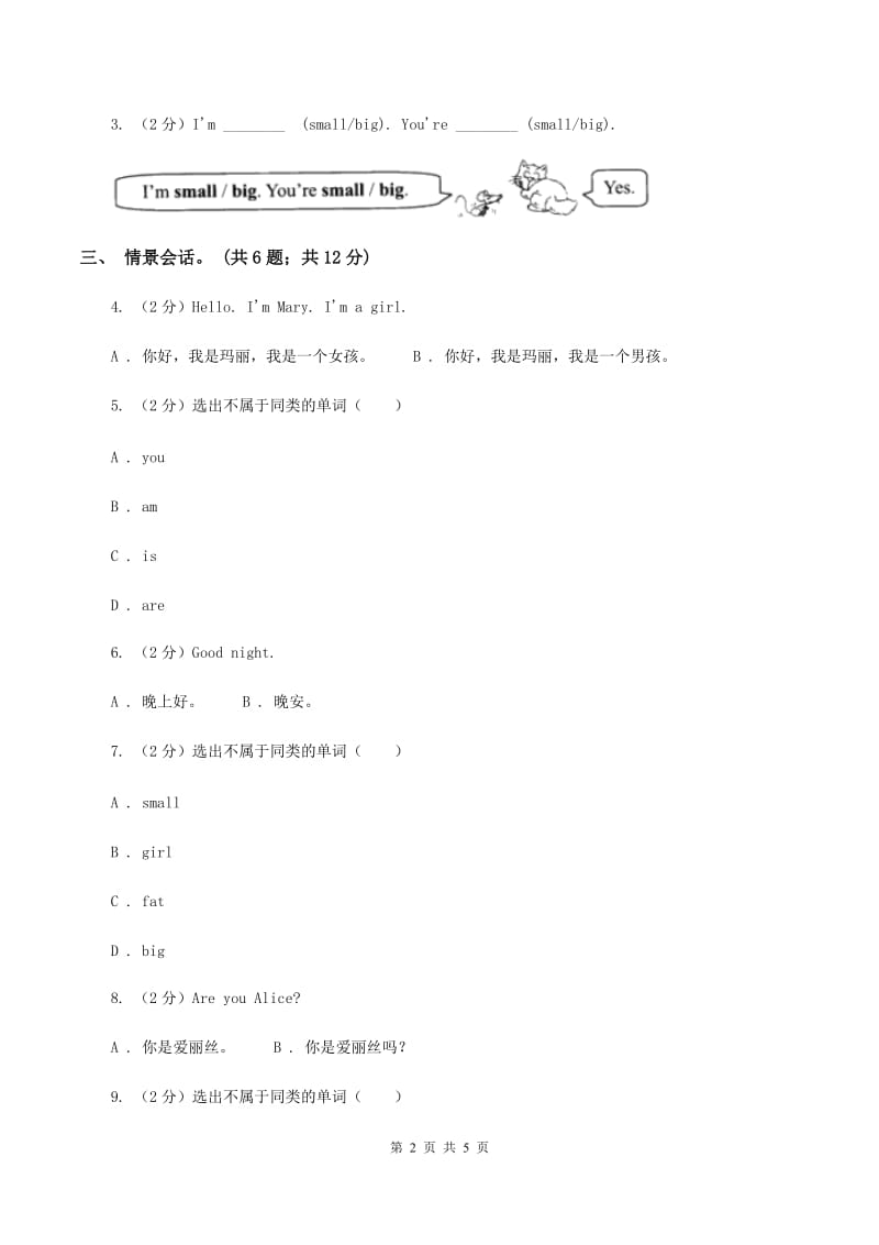 新版-上海新牛津（深圳用）英语二年级上册Module 1 Getting to know you单元测试卷（II ）卷_第2页