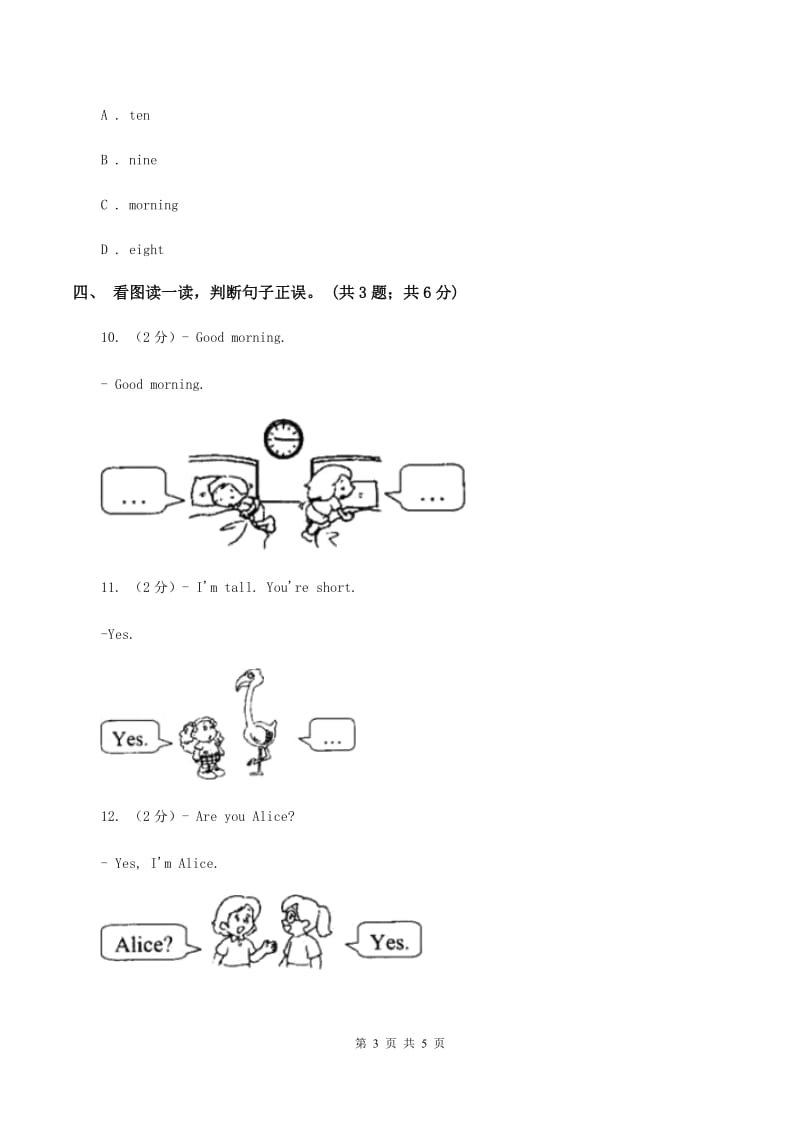 新版-上海新牛津（深圳用）英语二年级上册Module 1 Getting to know you单元测试卷（II ）卷_第3页