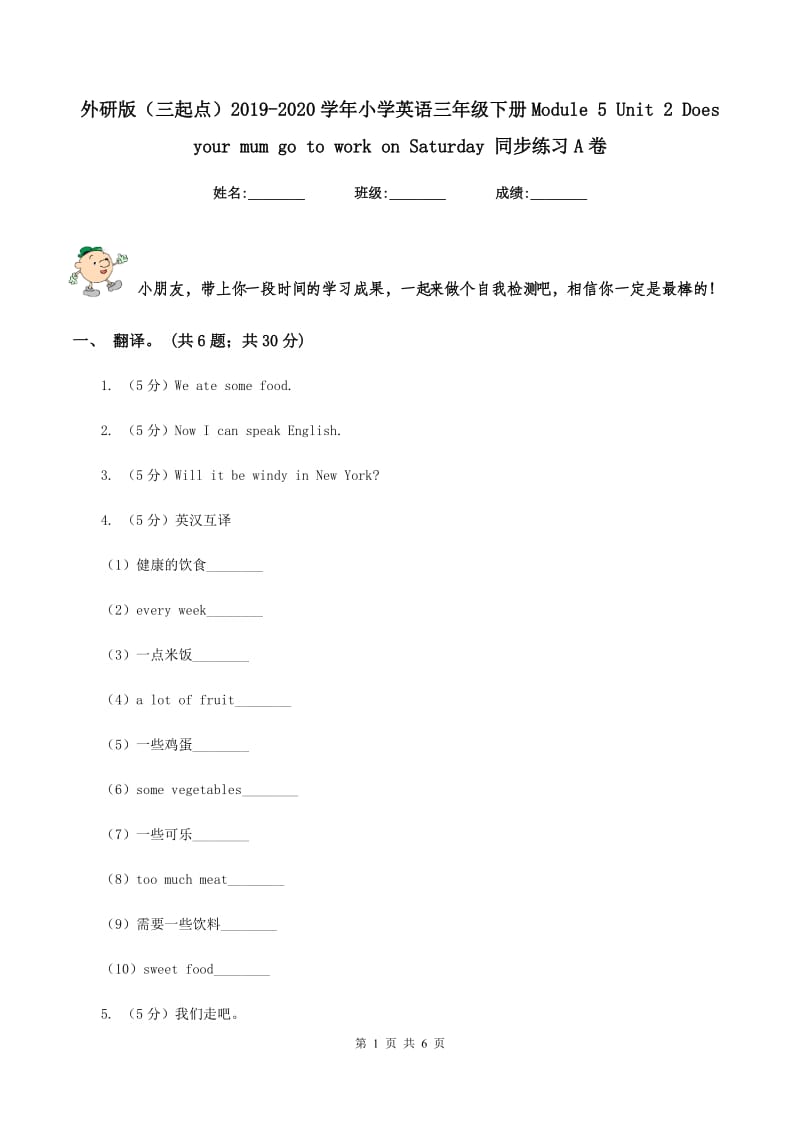 外研版（三起点）2019-2020学年小学英语三年级下册Module 5 Unit 2 Does your mum go to work on Saturday 同步练习A卷_第1页