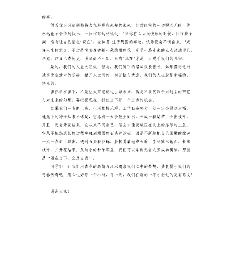 迎新春学生竞赛演讲稿.docx_第2页