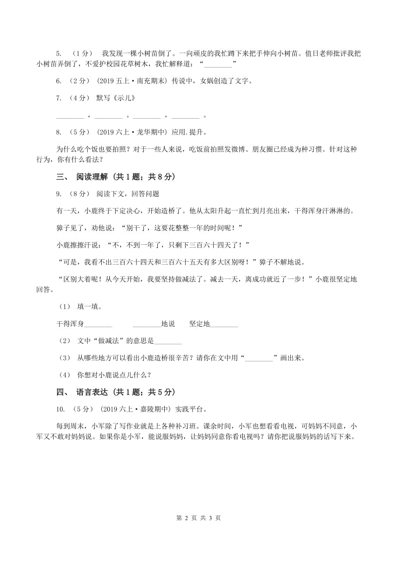 西师大版2019-2020学年二年级上学期语文期末考试试卷D卷 (2)_第2页