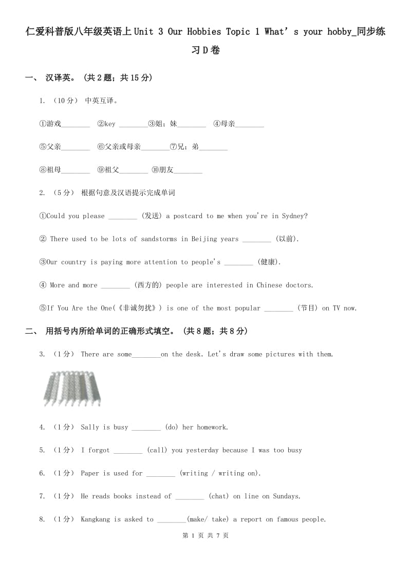 仁爱科普版八年级英语上Unit 3 Our Hobbies Topic 1 What’s your hobby_同步练习D卷_第1页