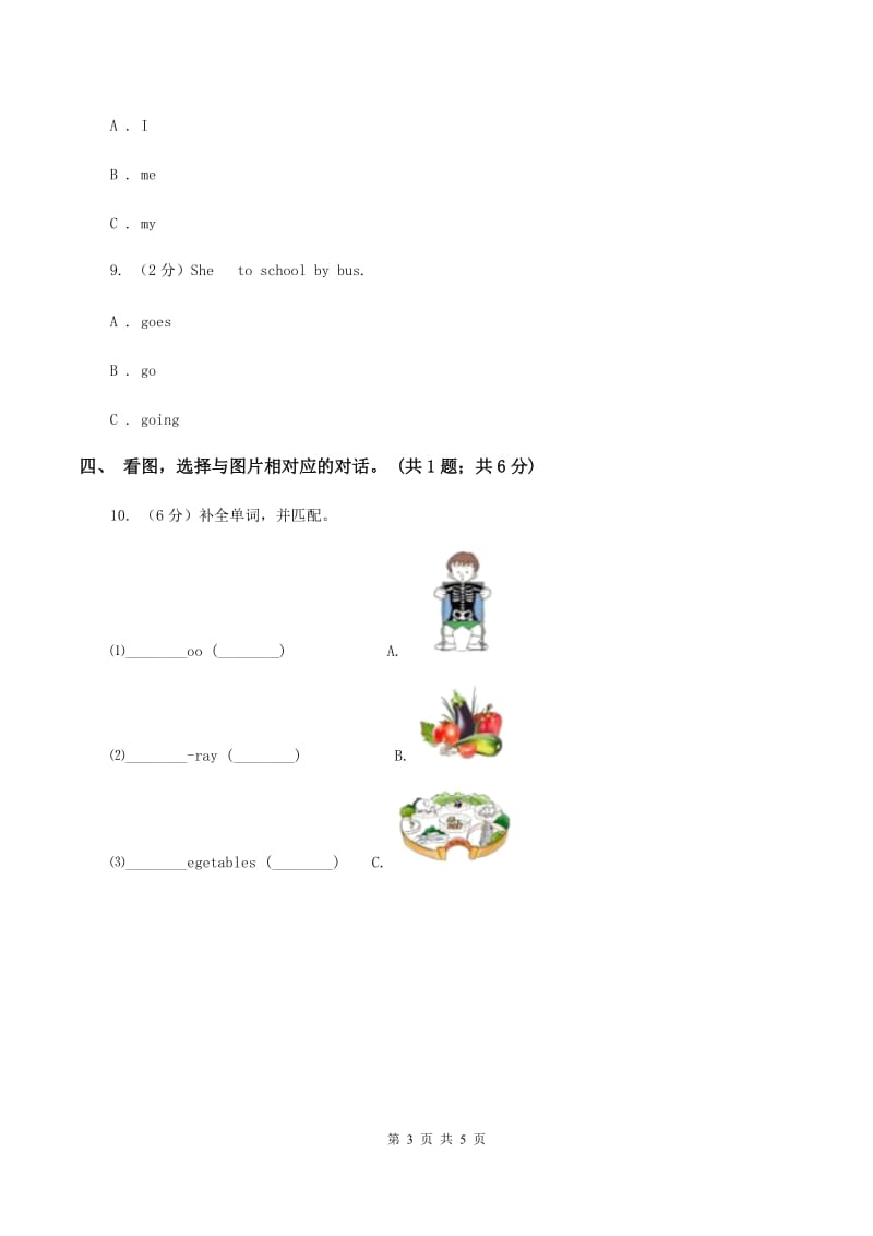 人教版（PEP）2019-2020学年小学英语三年级下册Unit 2 My family Part A 第一课时D卷_第3页