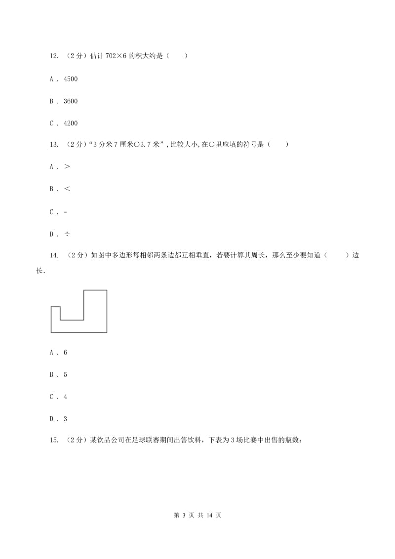 江西版三年级上册数学期末试卷A卷_第3页