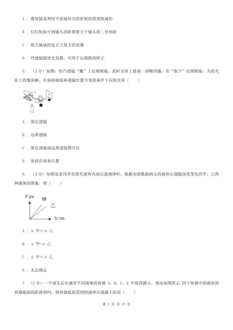 第五中学(五四学制)2019-2020学年物理中考试试卷A卷_第2页