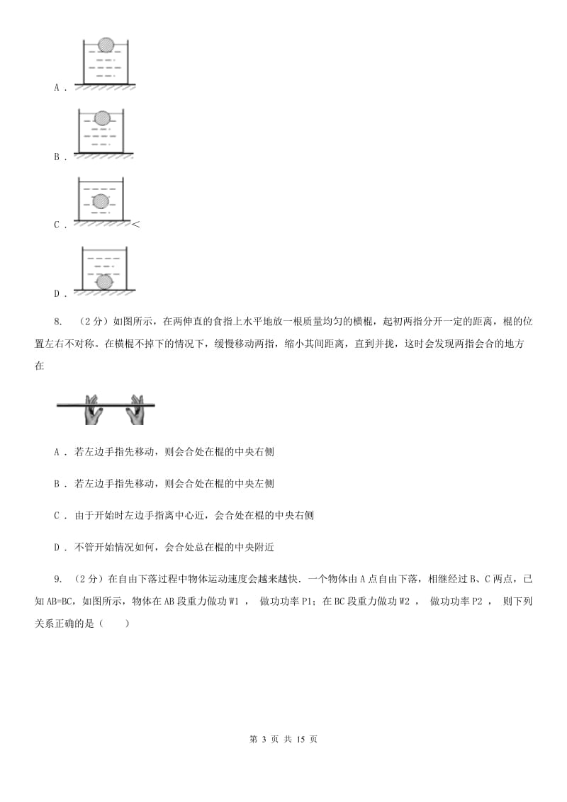 第五中学(五四学制)2019-2020学年物理中考试试卷A卷_第3页