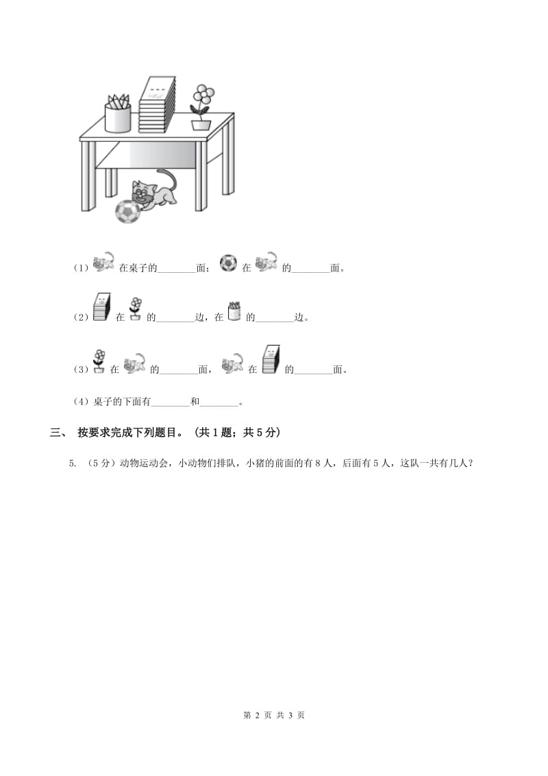 人教版数学一年级上册第二单元同步测试(I)卷_第2页