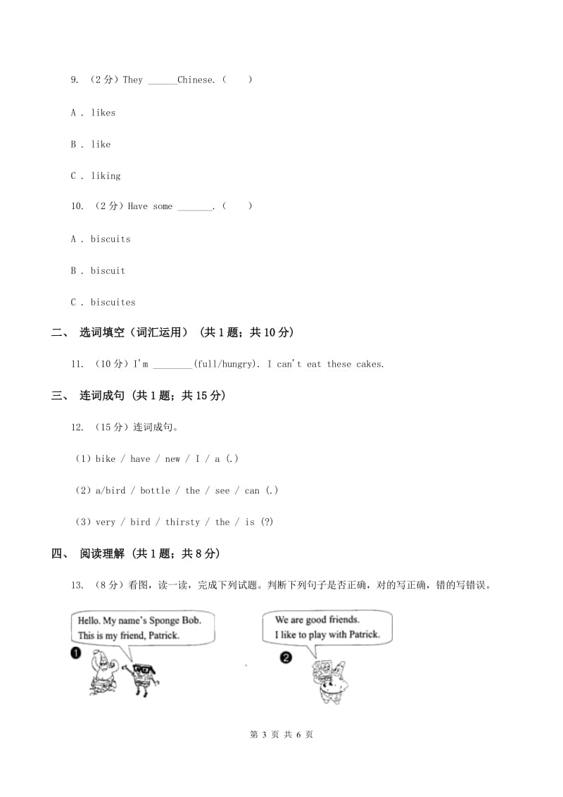 牛津上海版（深圳用）2019-2020学年小学英语四年级上册Unit 3同步练习（1）（II ）卷_第3页