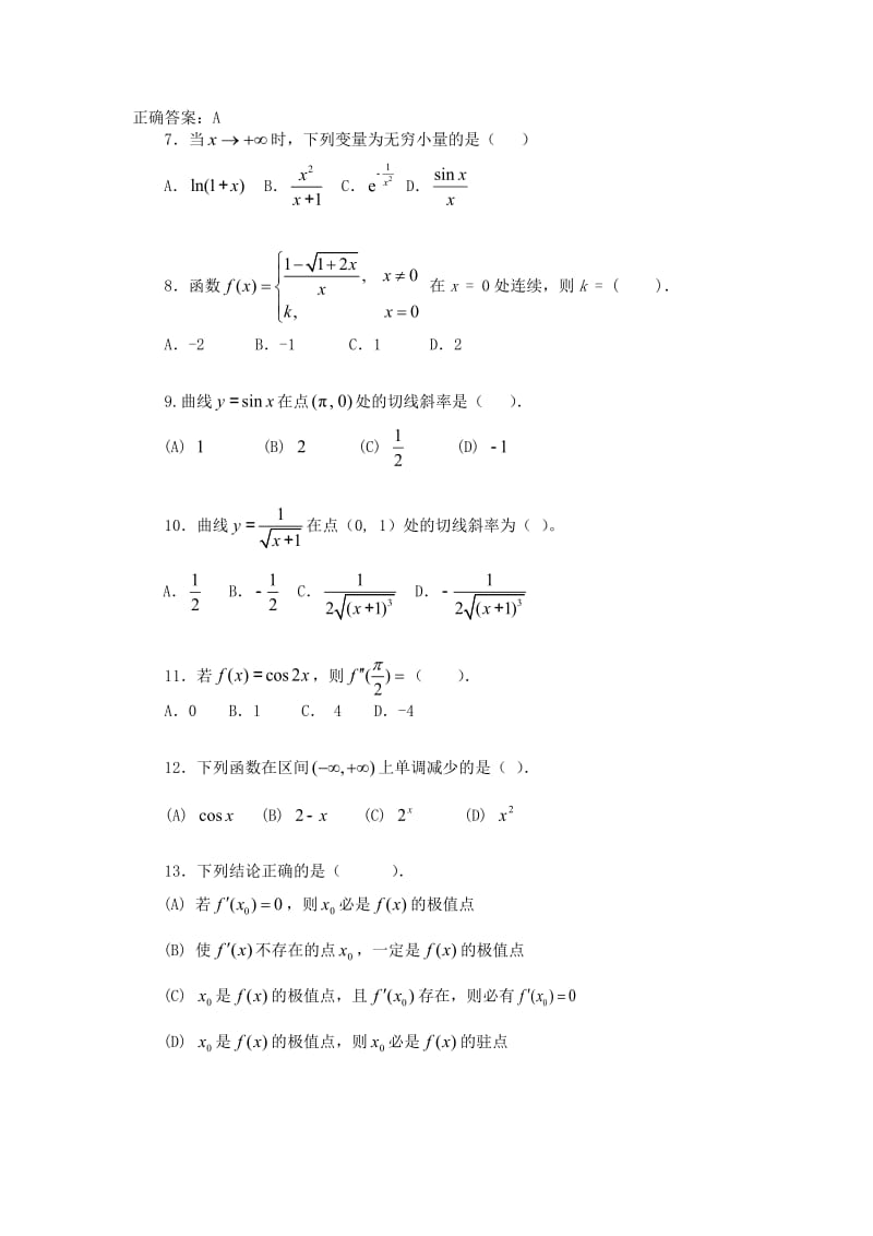 经济数学基础12试题-A及答_第2页