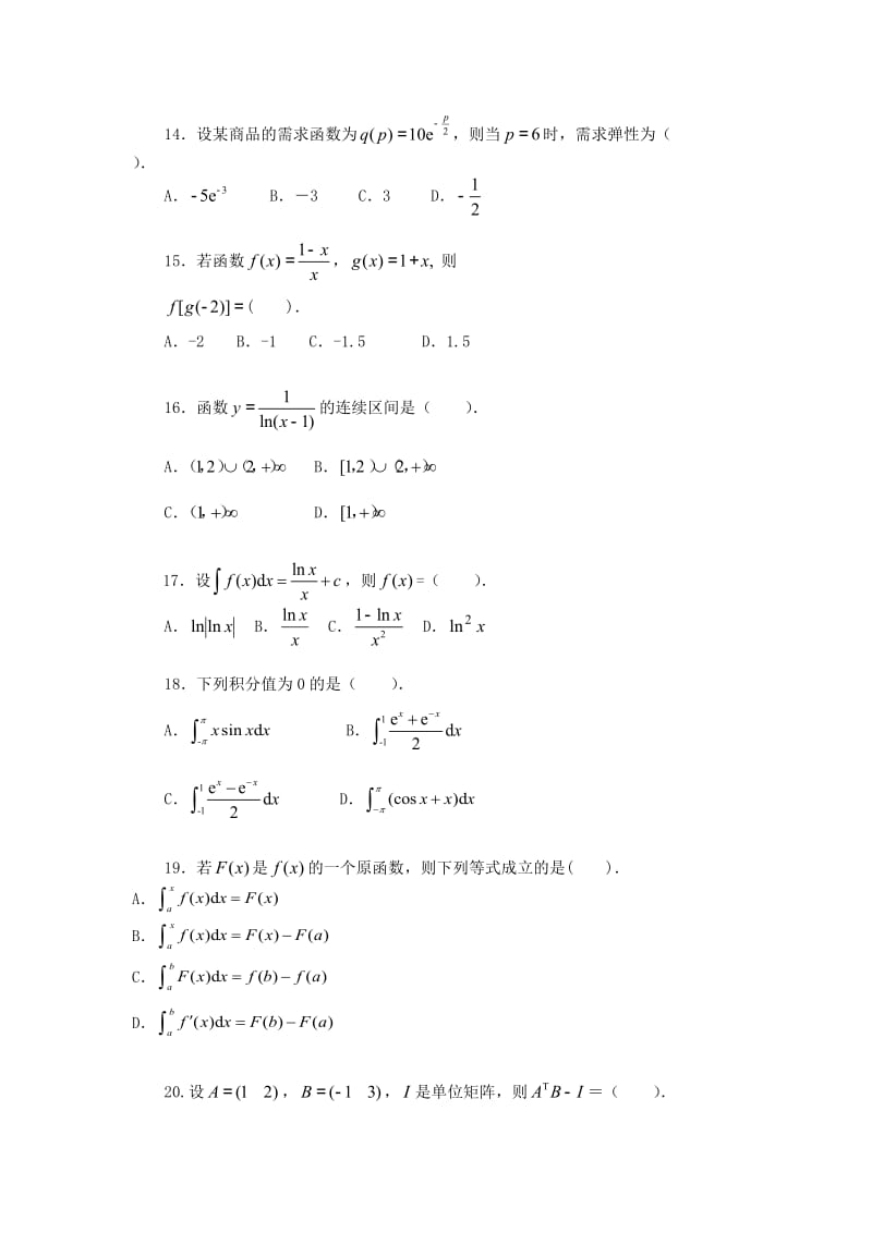 经济数学基础12试题-A及答_第3页