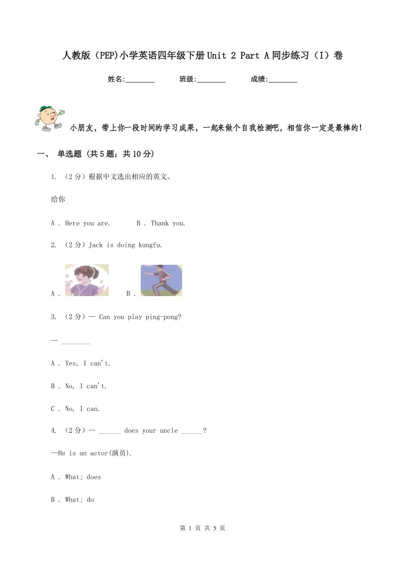 人教版（PEP)小学英语四年级下册Unit 2 Part A同步练习（I）卷_第1页