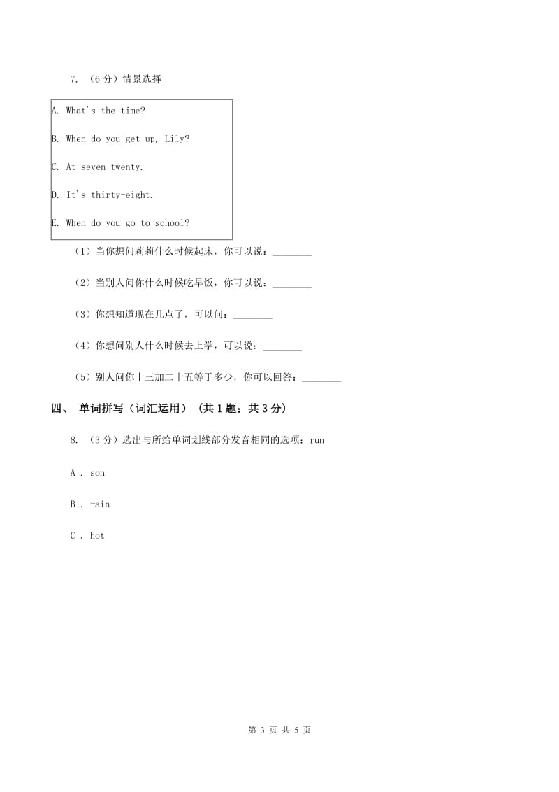 人教版（PEP)小学英语四年级下册Unit 2 Part A同步练习（I）卷_第3页