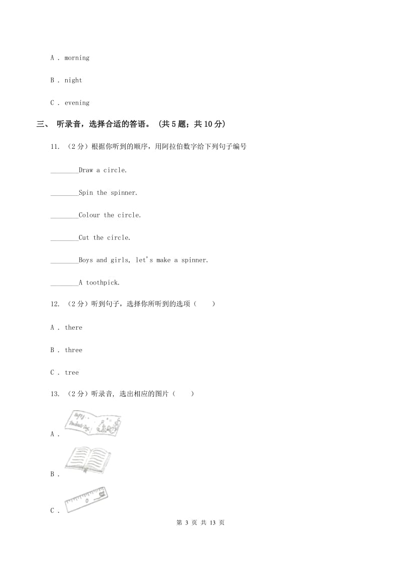 陕旅版小学英语五年级下册Unit 5单元测试(不含听力)A卷_第3页