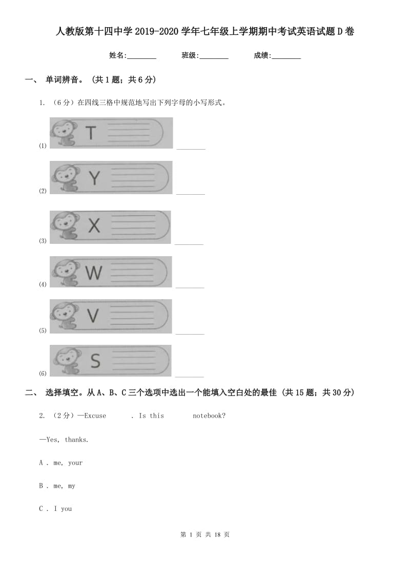 人教版第十四中学2019-2020学年七年级上学期期中考试英语试题D卷_第1页