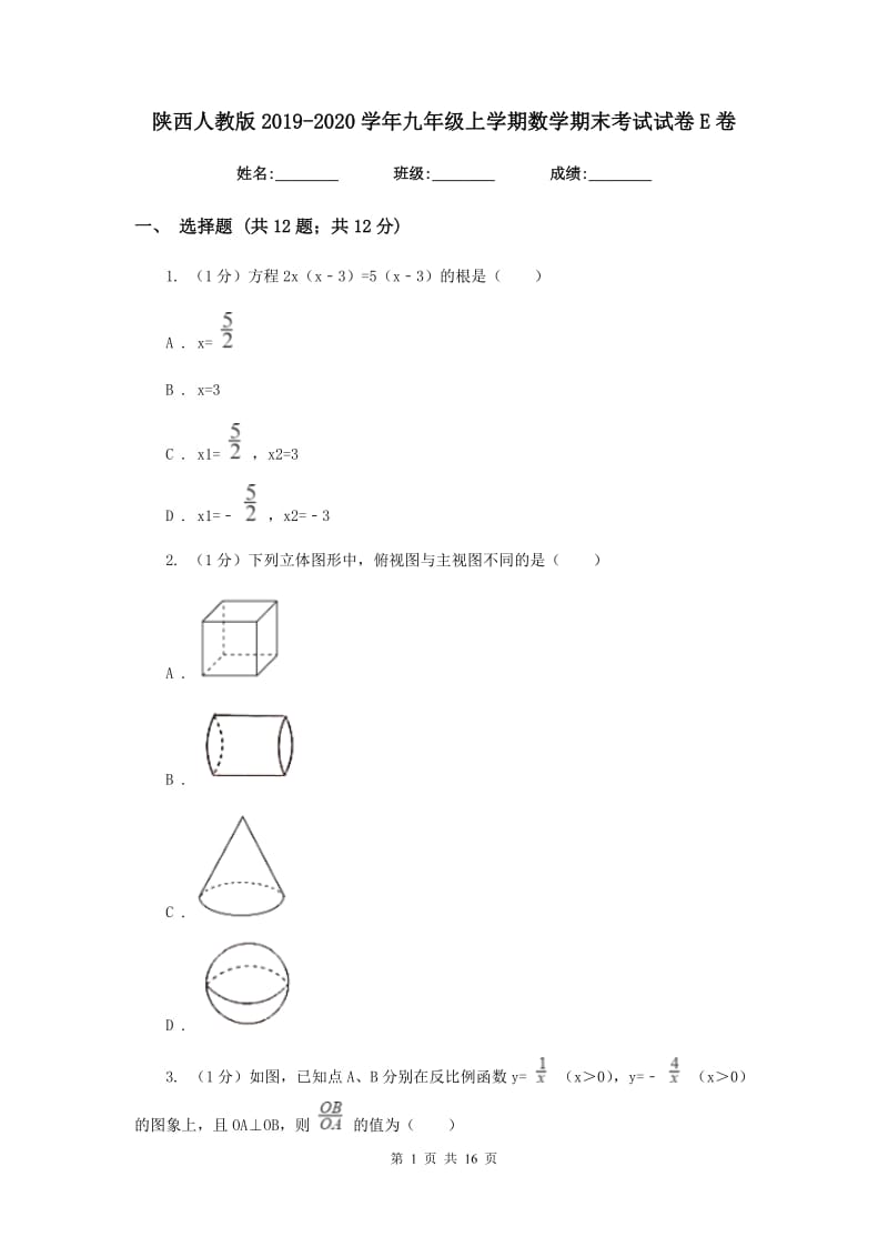 陕西人教版2019-2020学年九年级上学期数学期末考试试卷E卷新版_第1页