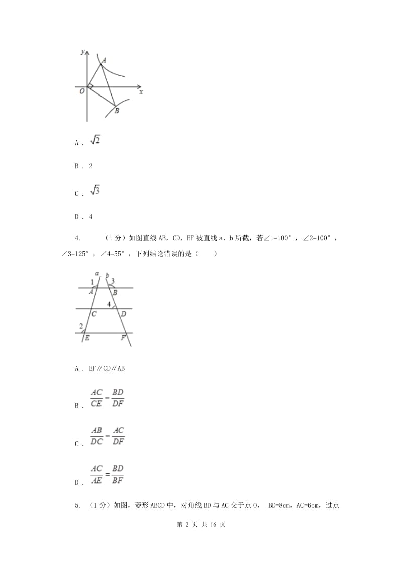 陕西人教版2019-2020学年九年级上学期数学期末考试试卷E卷新版_第2页