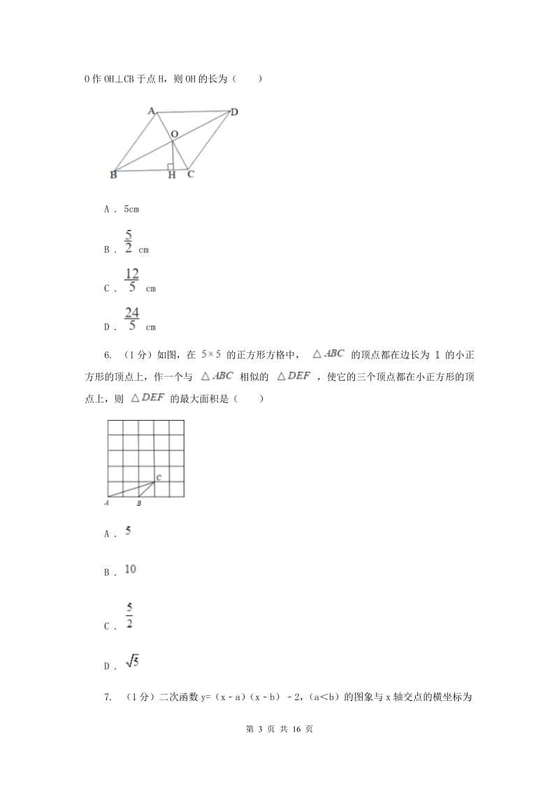 陕西人教版2019-2020学年九年级上学期数学期末考试试卷E卷新版_第3页