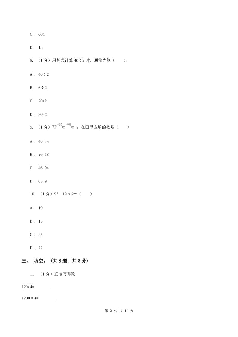 浙教版2019-2020学年三年级上学期数学期中考试试卷A卷_第2页