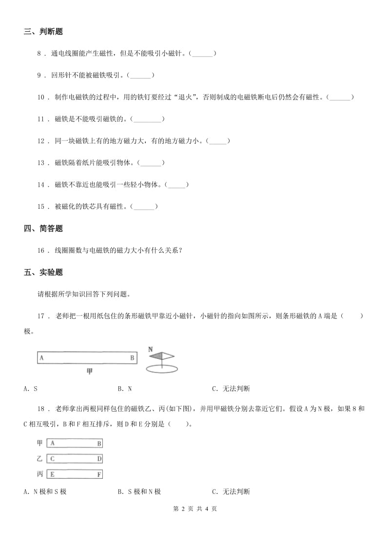 2019-2020年度教科版 科学六年级上册3.3 电磁铁的磁力一练习卷（I）卷_第2页