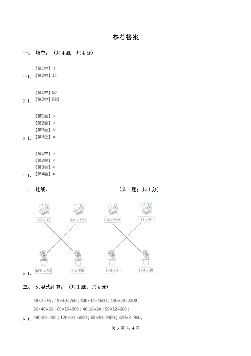 冀教版数学三年级上册 2.6乘数末尾有0的乘法 同步练习D卷_第3页