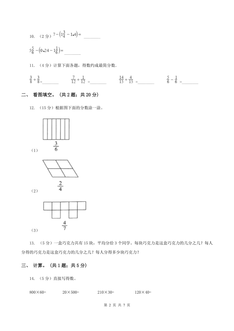 西师大版小学数学三年级上学期第八单元课时2 《分数加减法》(II )卷_第2页