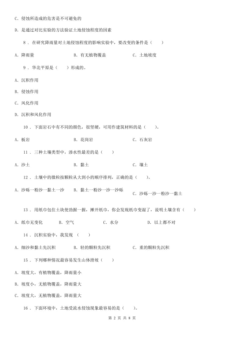 2019-2020学年教科版科学五年级上册第三单元 地球表面及其变化期末复习卷 (一)(含解析)_第2页