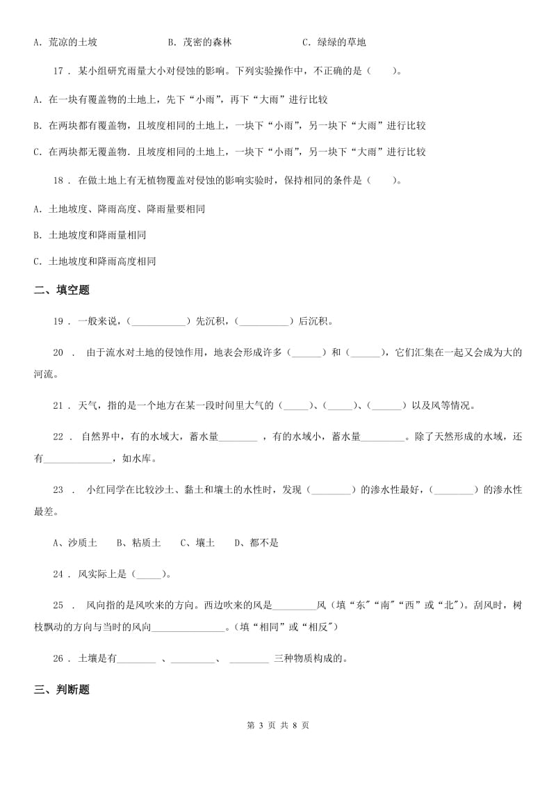 2019-2020学年教科版科学五年级上册第三单元 地球表面及其变化期末复习卷 (一)(含解析)_第3页