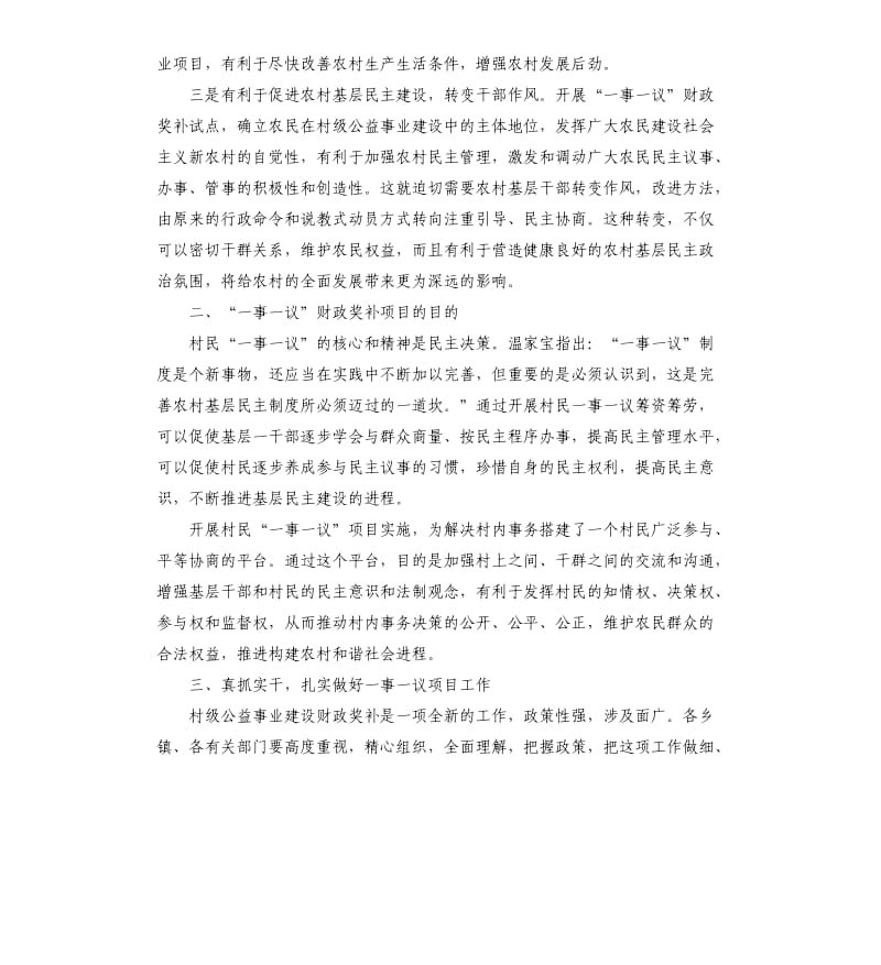 项目启动领导讲话稿.docx_第2页