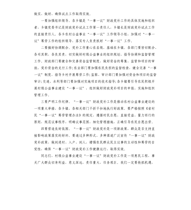 项目启动领导讲话稿.docx_第3页