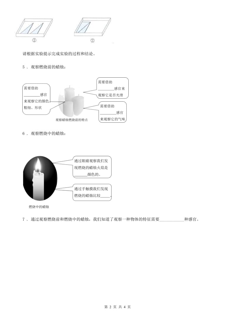 2019年教科版科学二年级上册2.2 不同材料的餐具练习卷（I）卷_第2页