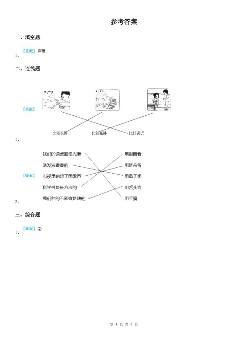 2019年教科版科学二年级上册2.2 不同材料的餐具练习卷（I）卷_第3页