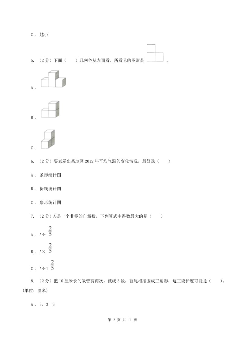 长春版2019-2020学年四年级下学期数学期末考试试卷A卷_第2页