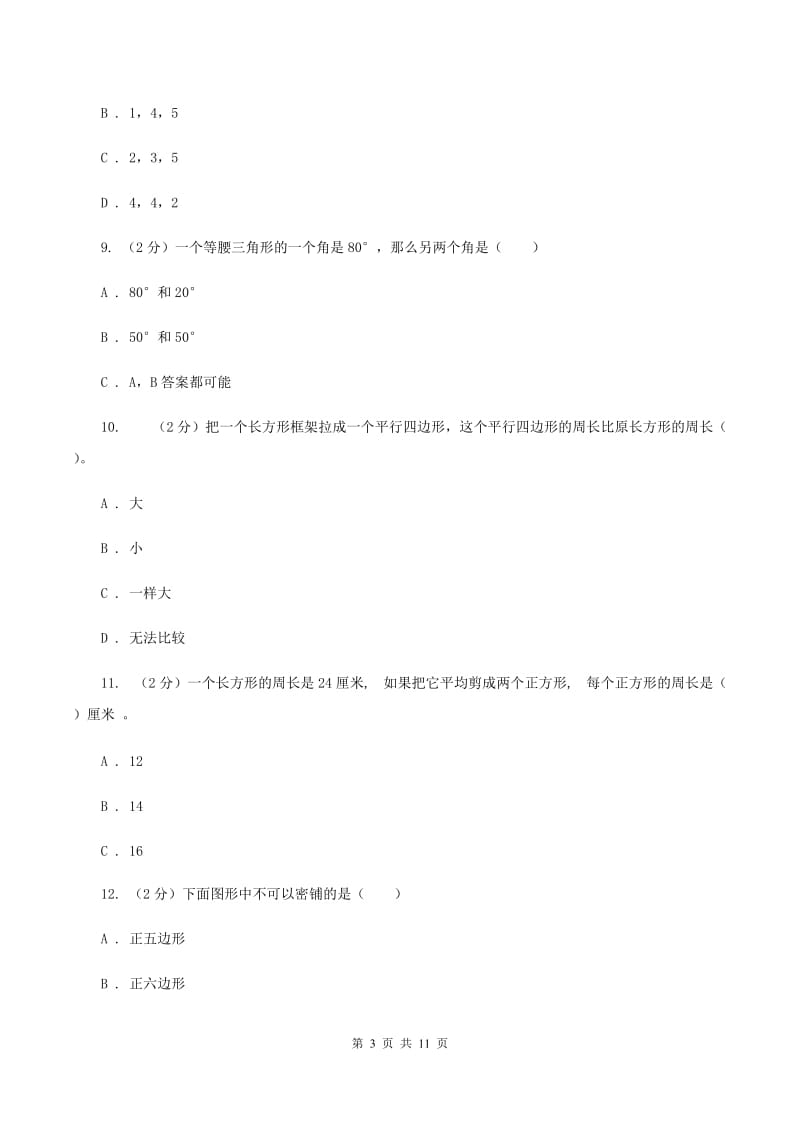 长春版2019-2020学年四年级下学期数学期末考试试卷A卷_第3页