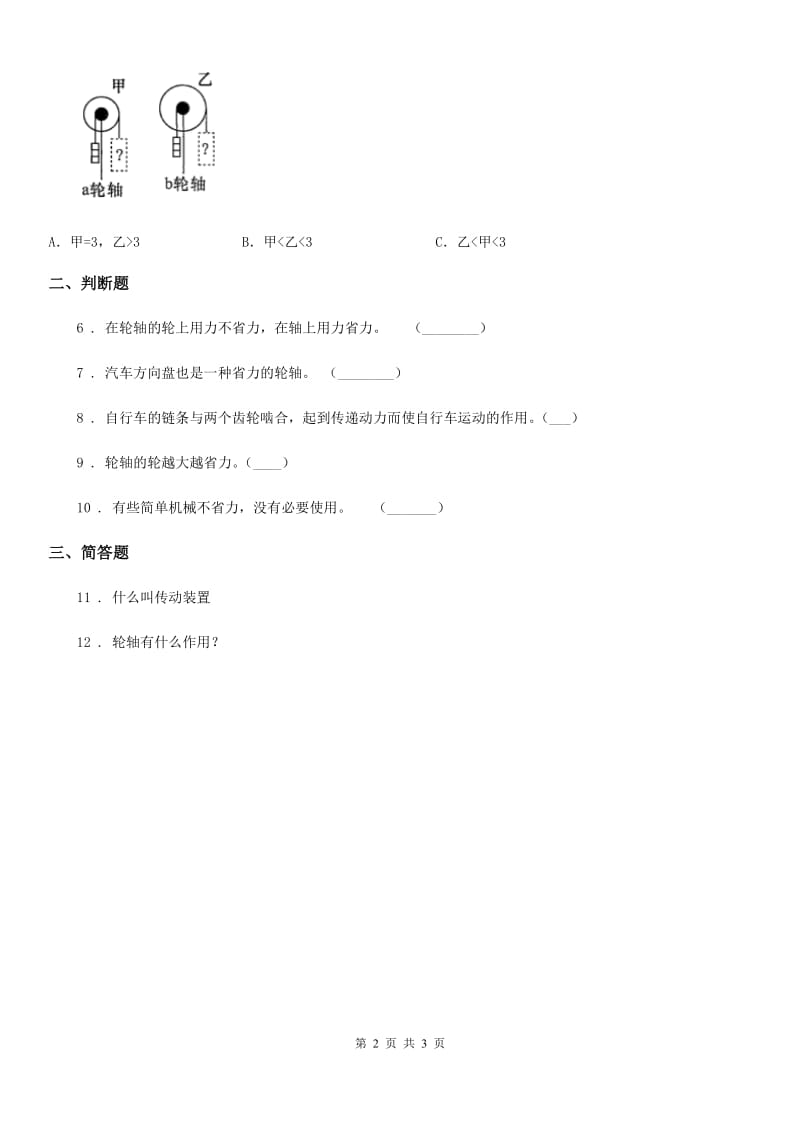 2019-2020年度教科版 科学六年级上册1.4 轮轴的秘密练习卷C卷_第2页