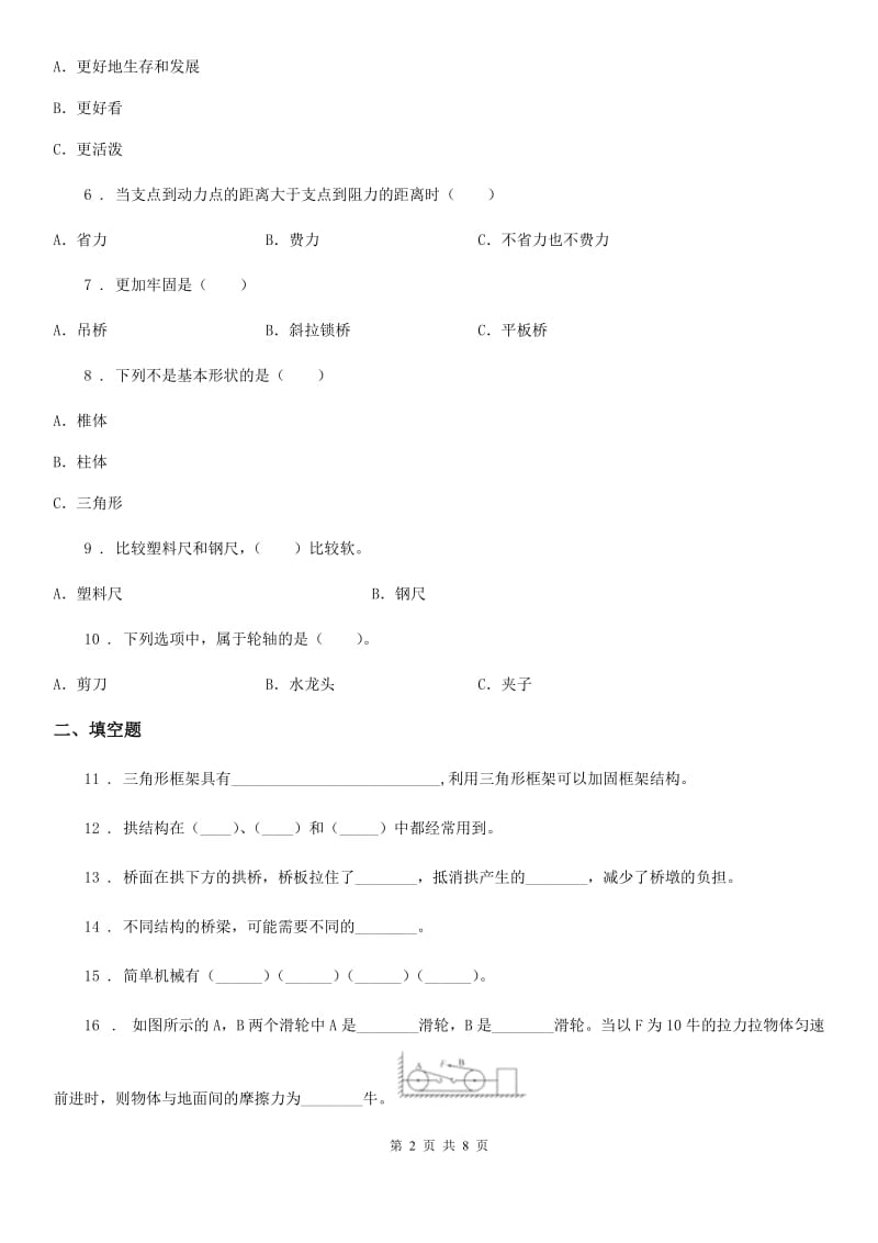 2019-2020学年教科版科学六年级上册月考测试卷（二）（II）卷_第2页