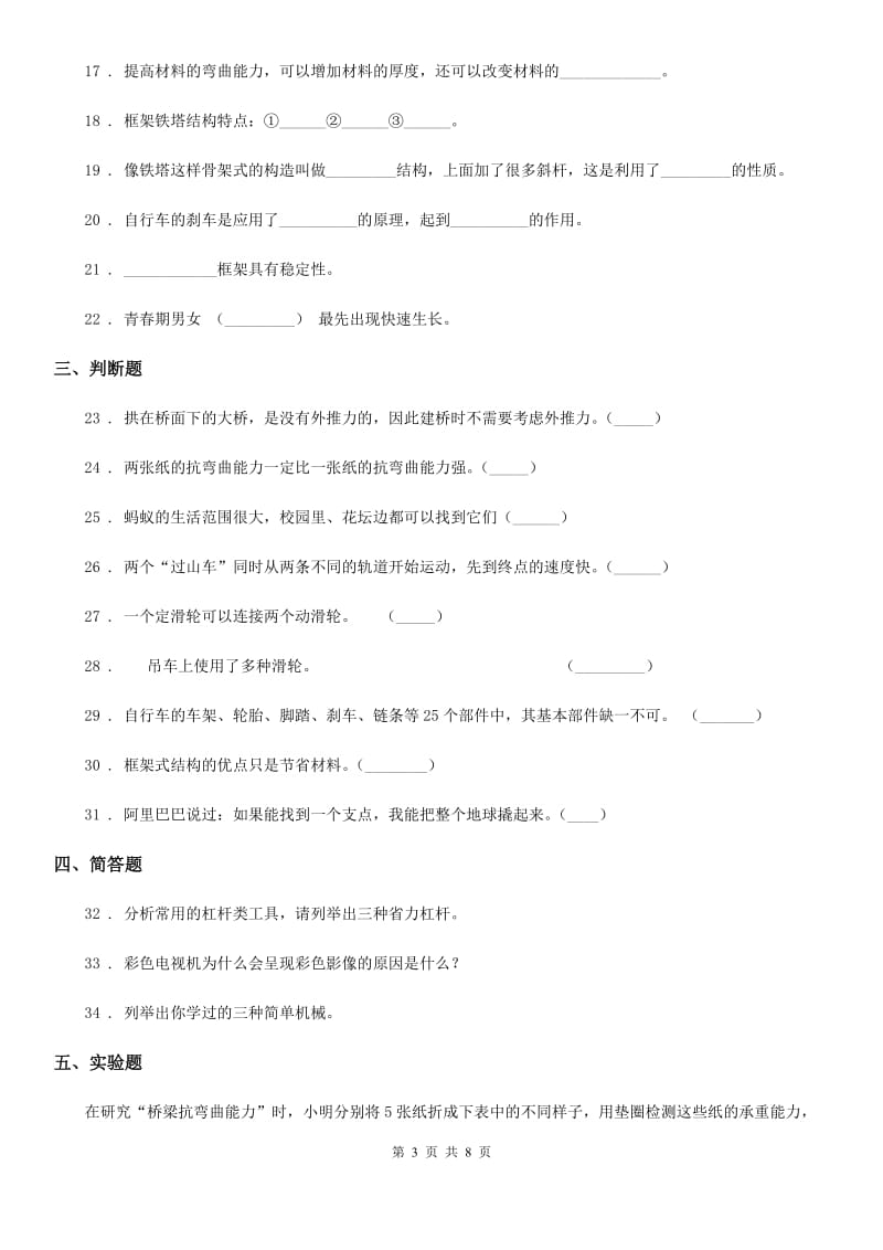 2019-2020学年教科版科学六年级上册月考测试卷（二）（II）卷_第3页