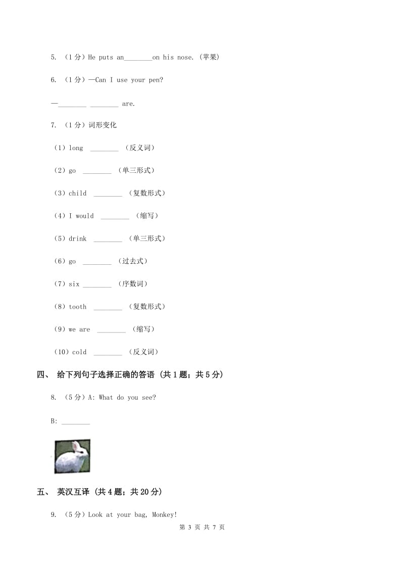 外研版（一起点）小学英语五年级上册Module9 Unit 2 She was very happy同步练习B卷_第3页