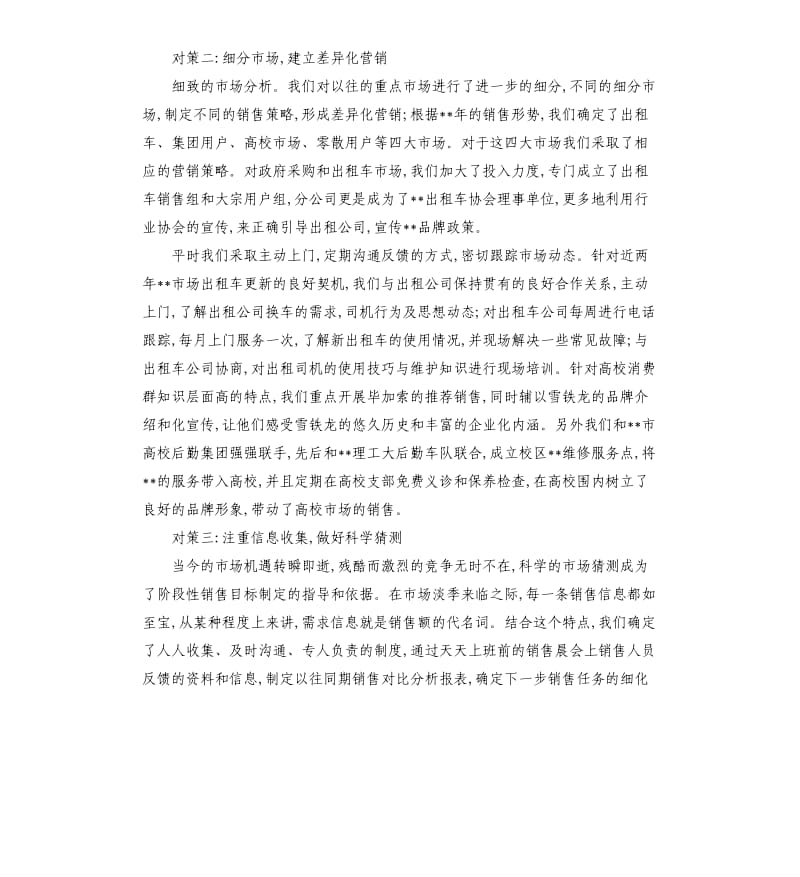 销售述职报告.docx_第2页