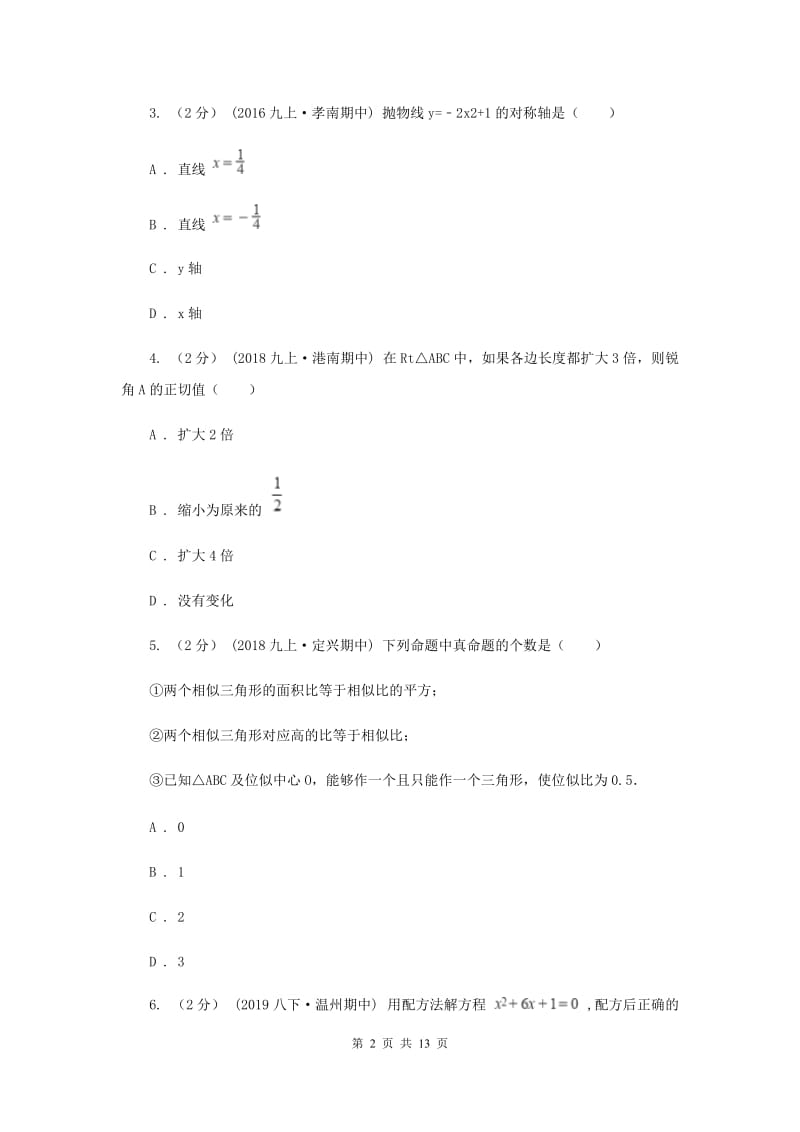 冀教版中考数学真题试卷（A卷）新版_第2页