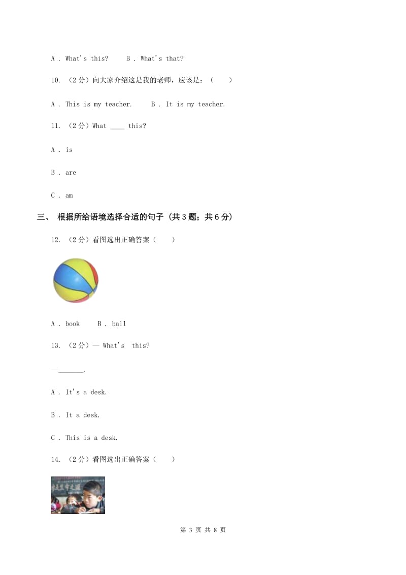 外研版（三起点）2019-2020学年小学英语三年级上册Module 7单元练习（I）卷_第3页