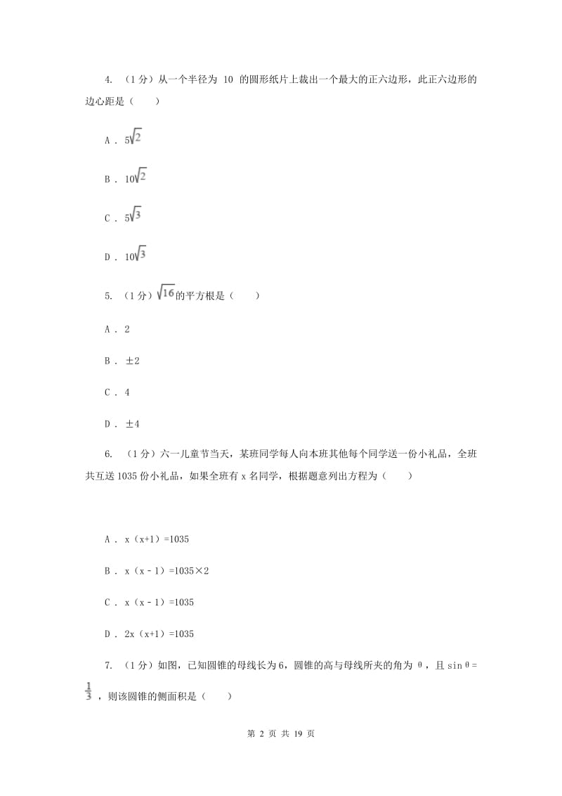 湘教版2020届数学中考二模试卷新版_第2页