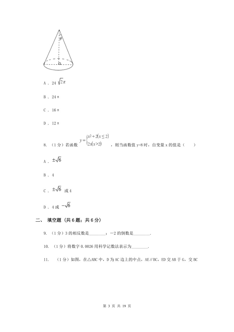 湘教版2020届数学中考二模试卷新版_第3页