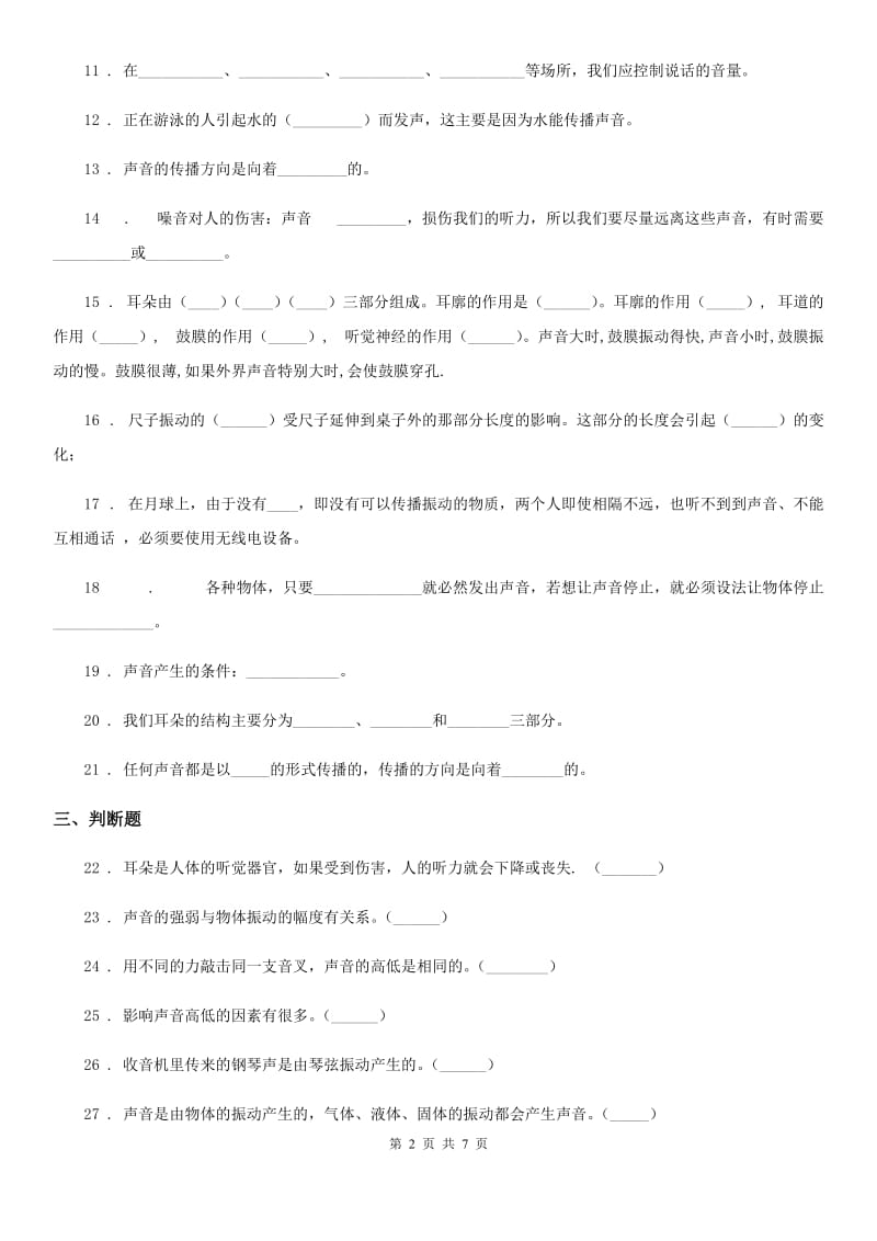 2019-2020年度教科版科学四年级上册第三单元测试卷(II)卷_第2页